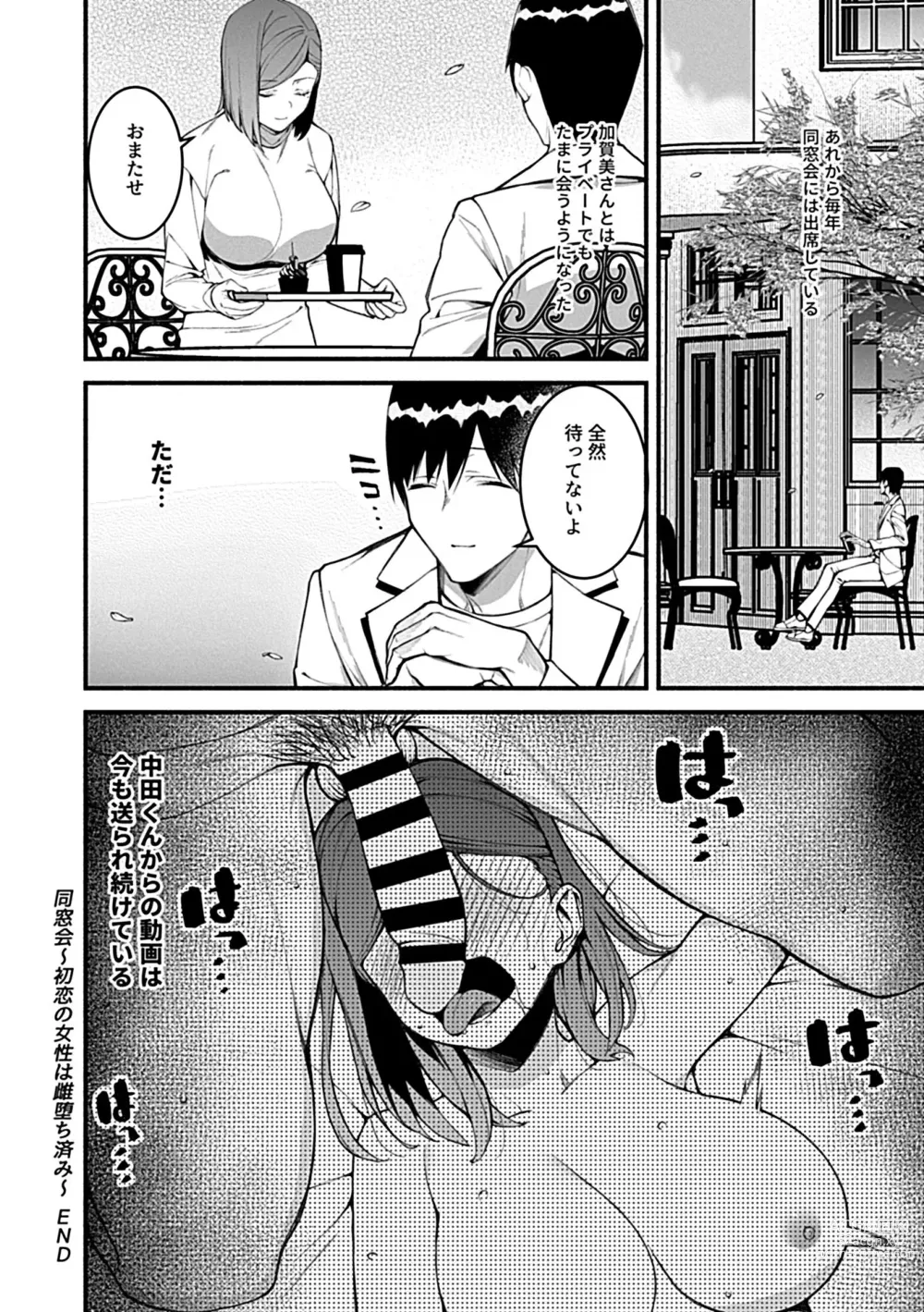 Page 72 of manga Bessatsu COMIC GEE Anthology Hitozuma datta Hame rareta!!