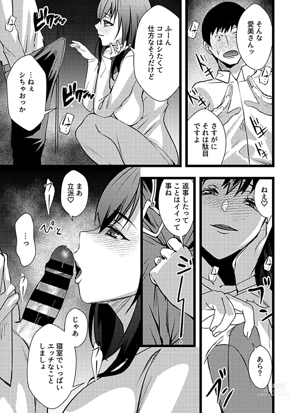 Page 95 of manga Bessatsu COMIC GEE Anthology Hitozuma datta Hame rareta!!