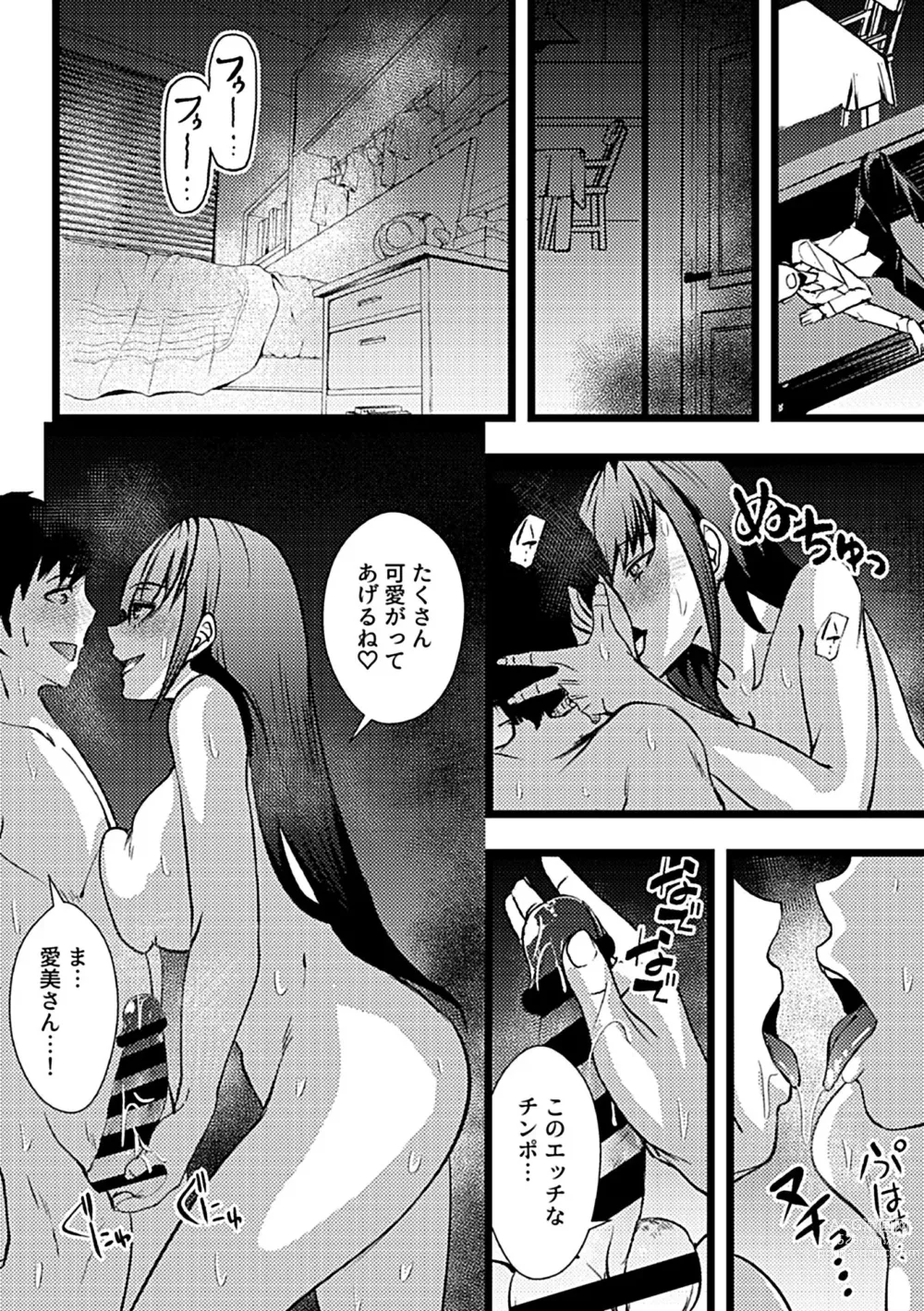 Page 96 of manga Bessatsu COMIC GEE Anthology Hitozuma datta Hame rareta!!