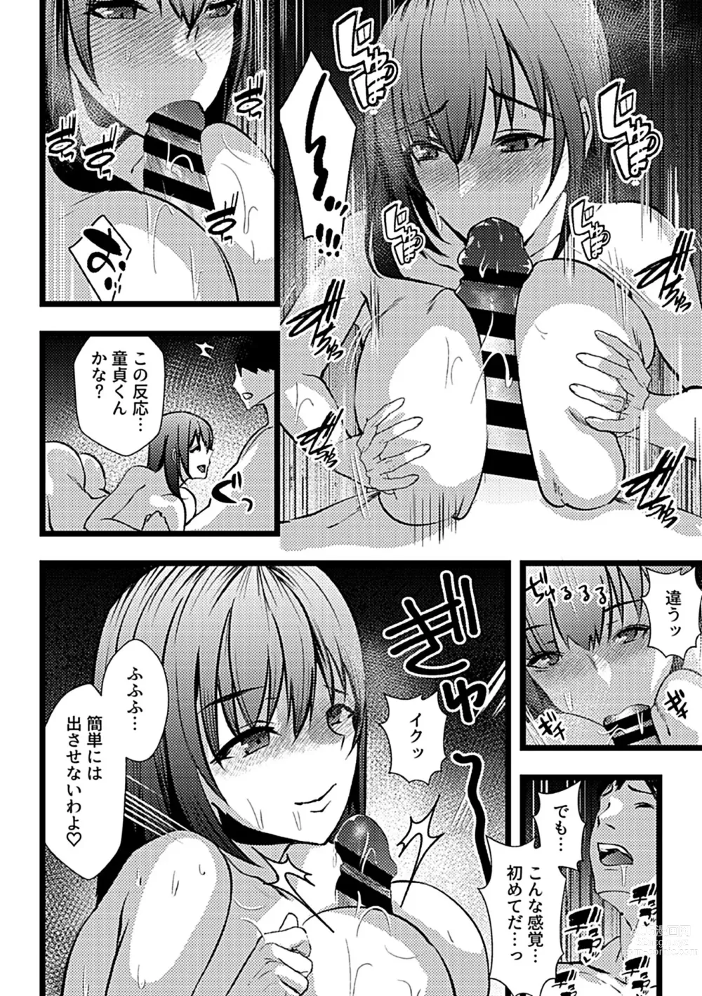 Page 100 of manga Bessatsu COMIC GEE Anthology Hitozuma datta Hame rareta!!