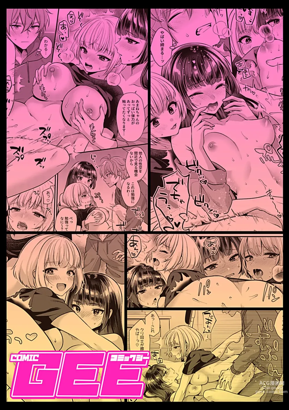 Page 107 of manga COMIC GEE vol.23