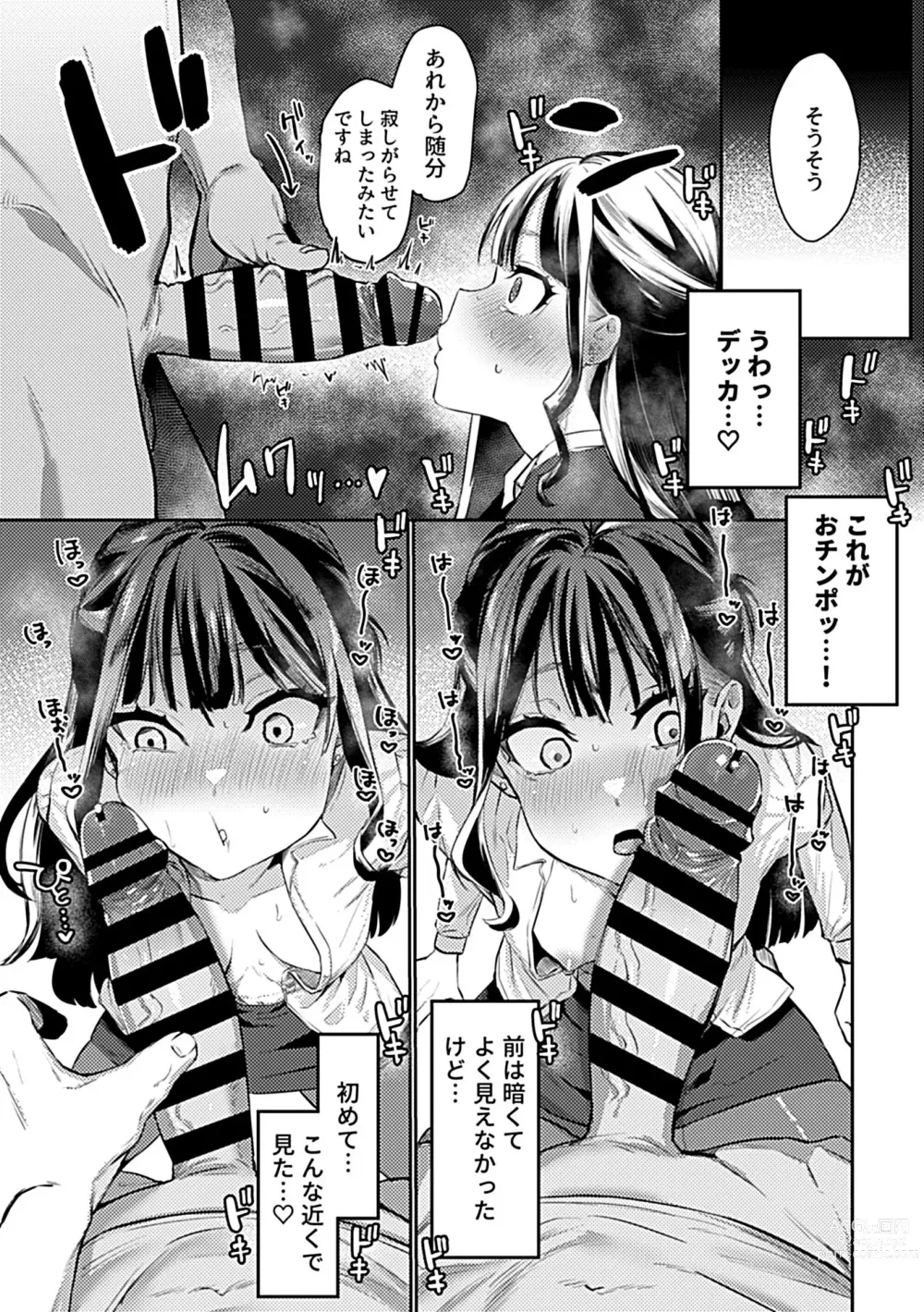 Page 31 of manga COMIC GEE vol.23