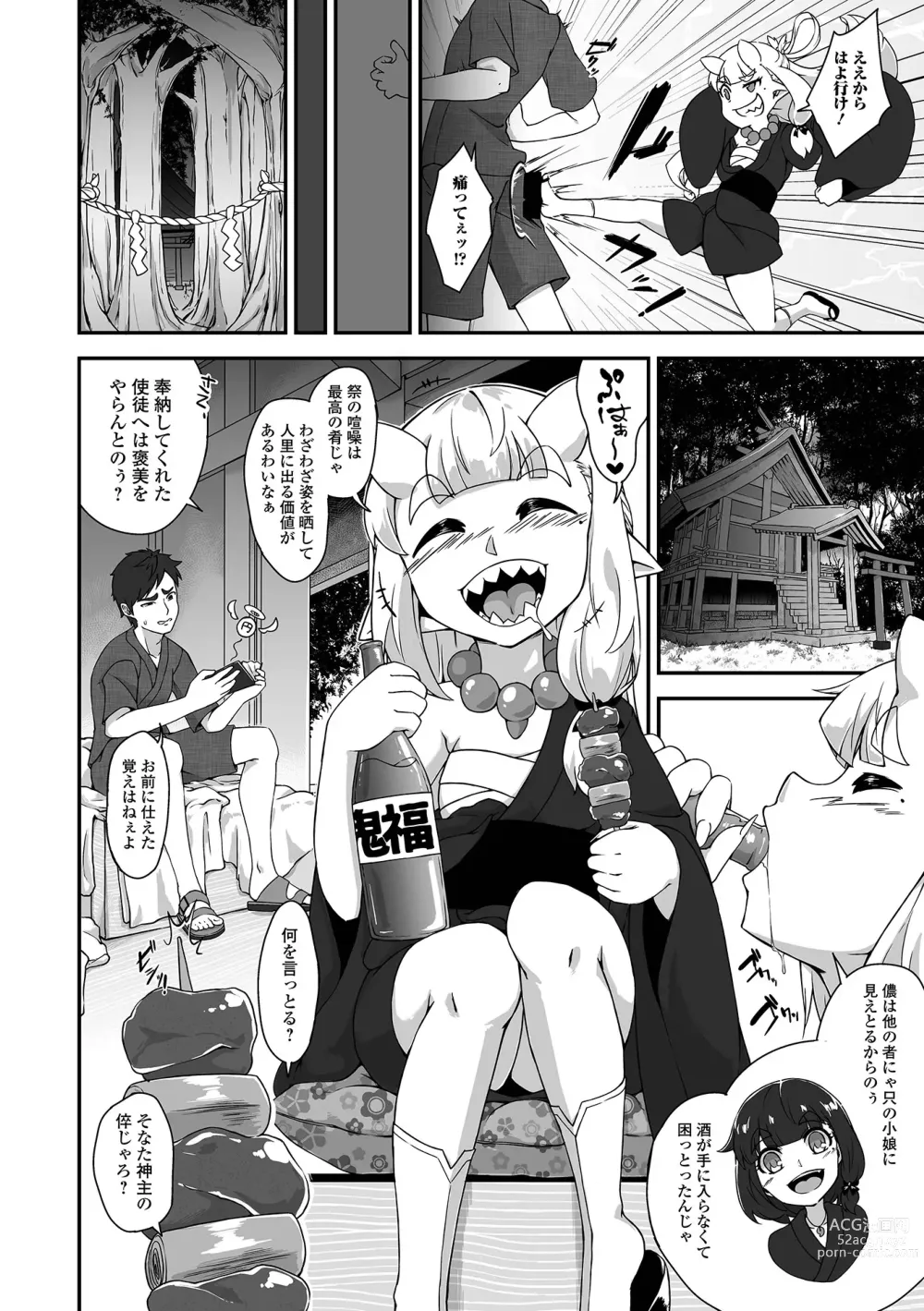 Page 20 of manga Eternal Hime-sama Loli Baba Anthology Vol.1