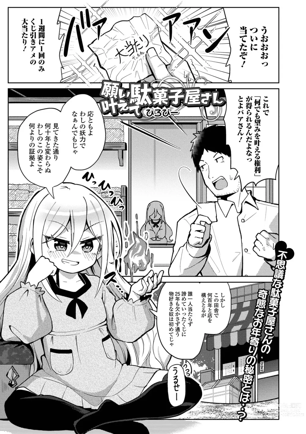 Page 3 of manga Eternal Hime-sama Loli Baba Anthology Vol.1