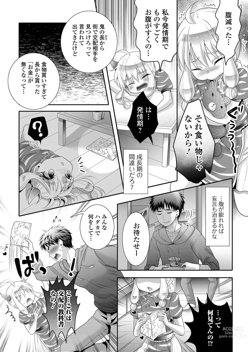 Page 54 of manga Eternal Hime-sama Loli Baba Anthology Vol.1