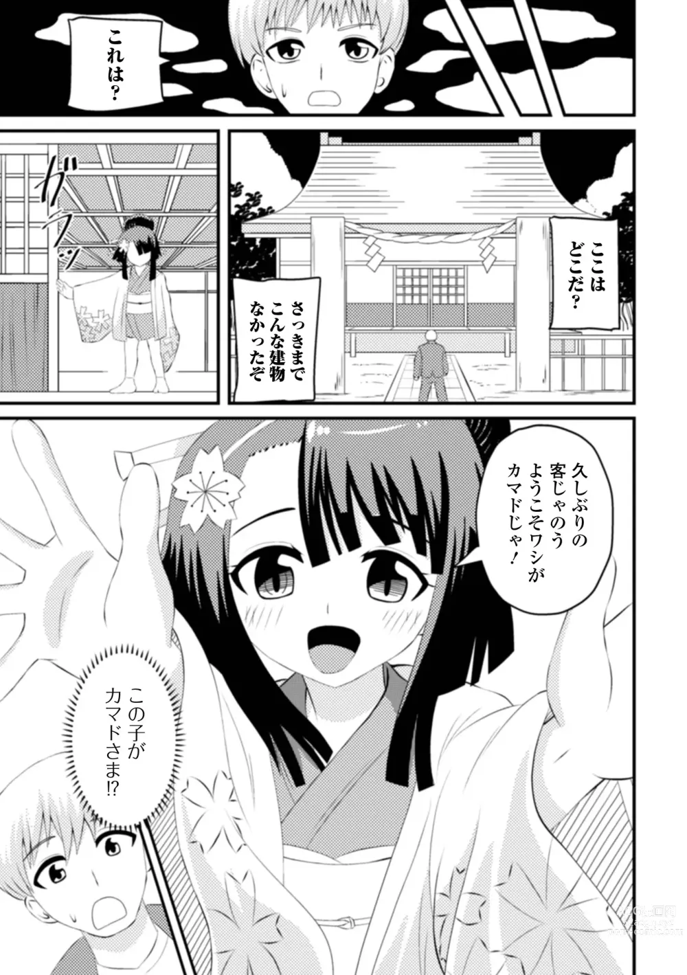 Page 69 of manga Eternal Hime-sama Loli Baba Anthology Vol.1