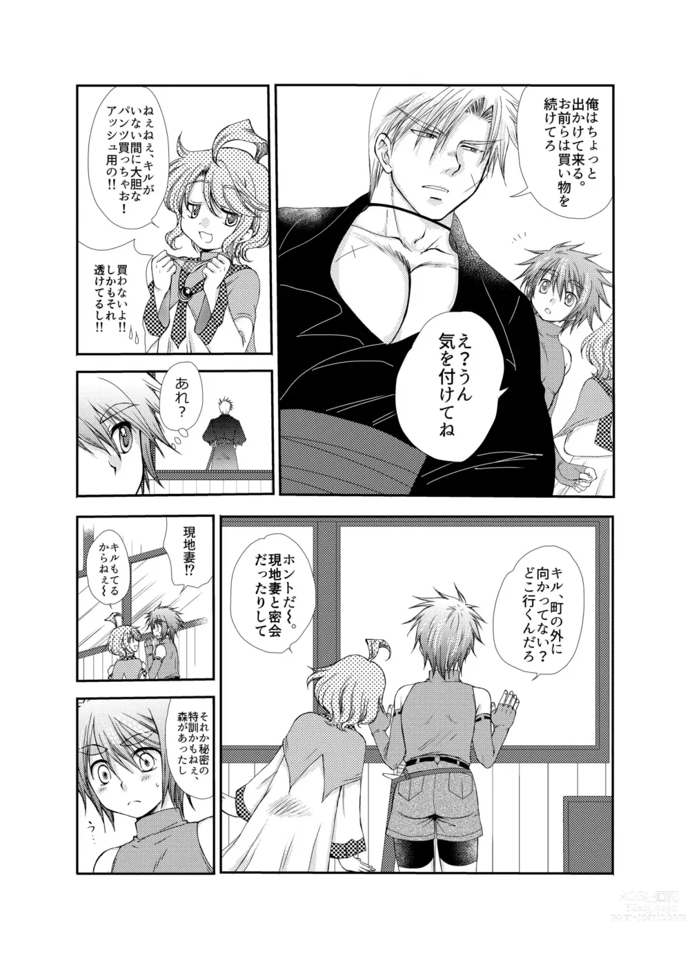 Page 6 of doujinshi Kiru san no Kyuujitsu～Hajimete no Boukenki Bangai Hen～