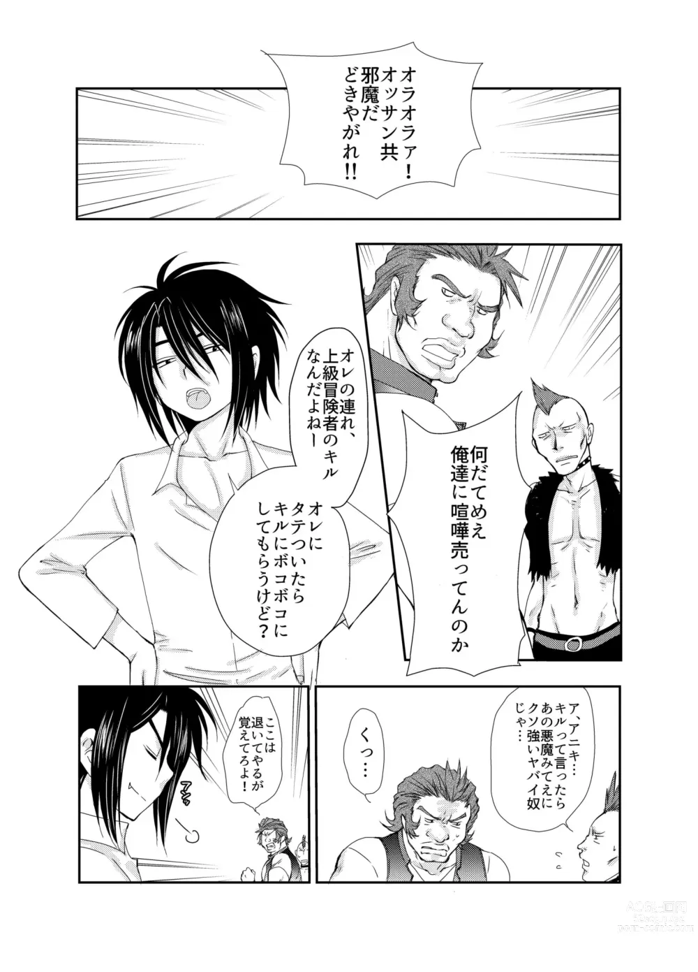 Page 6 of doujinshi Shuufu ni natta ore to Nazo no Mahoutsukai～Hajimete no Boukenki Bangai Hen～