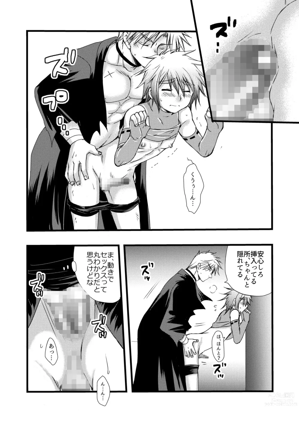 Page 18 of doujinshi Rojiura Escalation