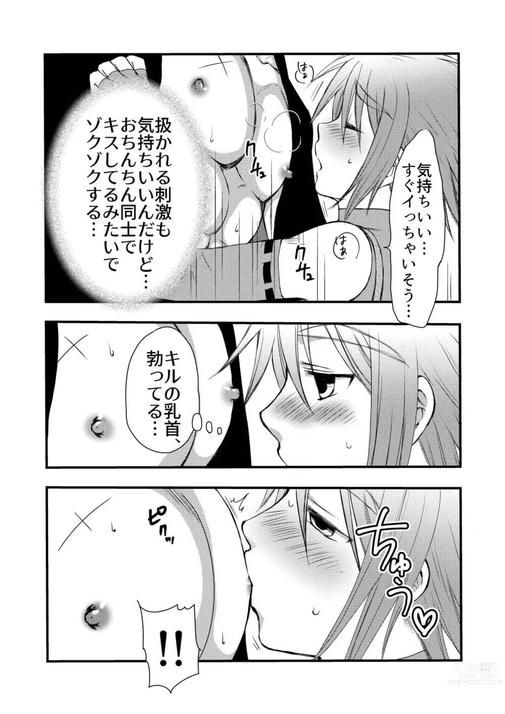 Page 20 of doujinshi Osukina Kare to Hajimete no Kinoko Kari