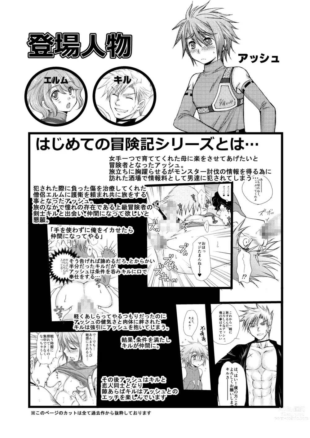 Page 3 of doujinshi Osukina Kare to Hajimete no Kinoko Kari