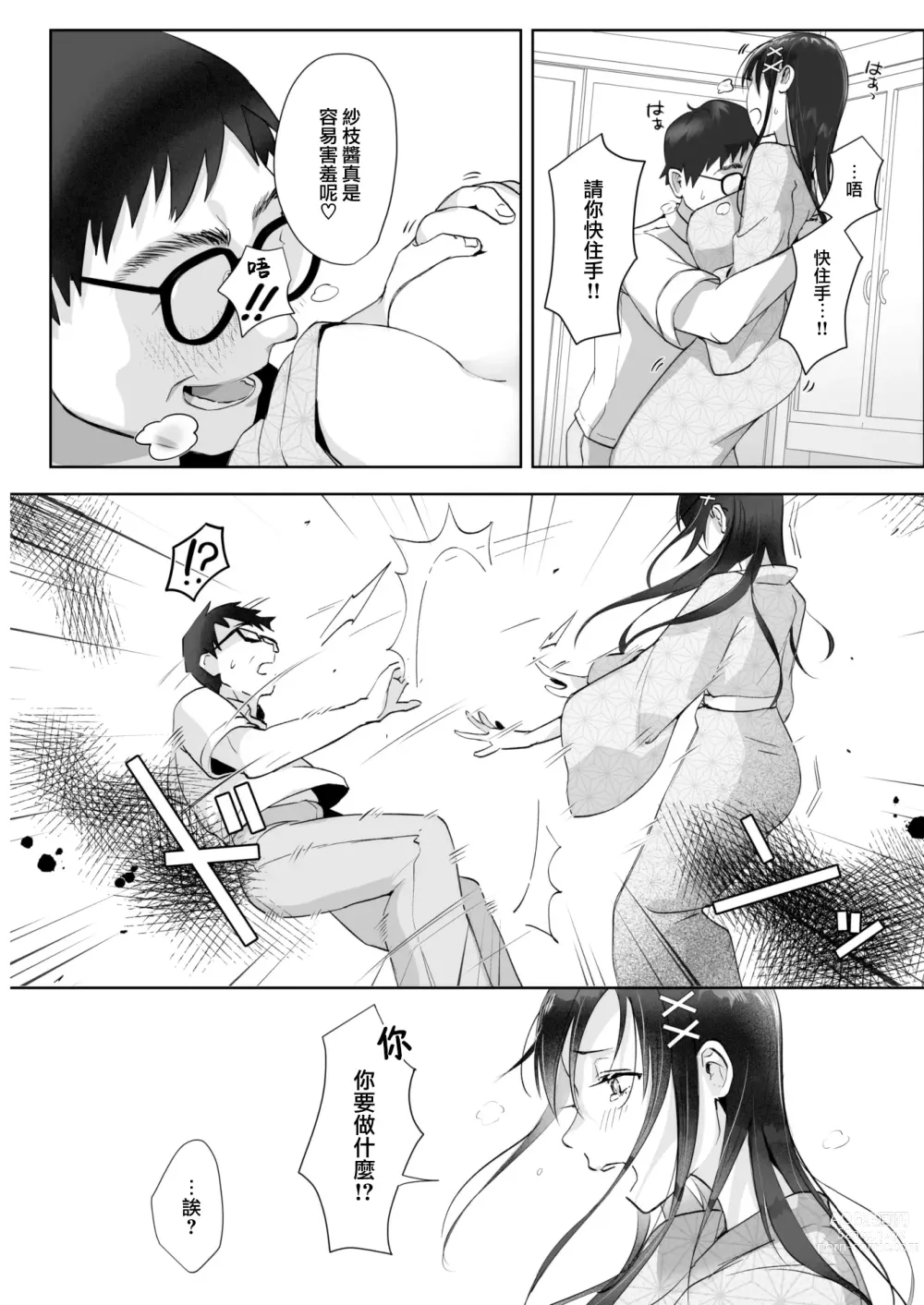 Page 12 of manga Koibumi Confusion