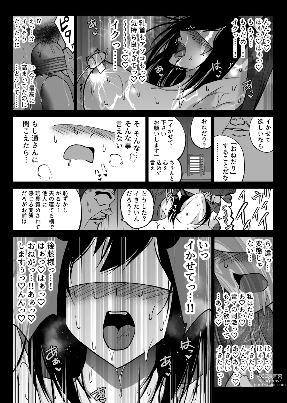 Page 24 of doujinshi Ochiru toki 3 -Ryokan no Kyakushitsu de Otto no Shuushin-Chuu Okonawareru Tanin Koubi-