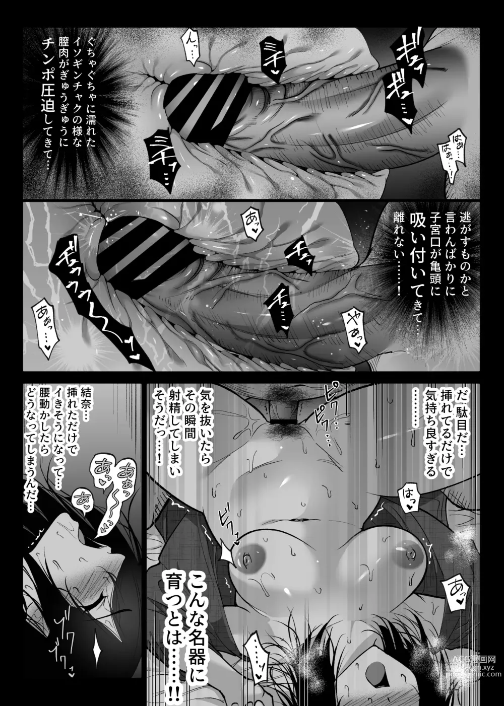 Page 31 of doujinshi Ochiru toki 3 -Ryokan no Kyakushitsu de Otto no Shuushin-Chuu Okonawareru Tanin Koubi-