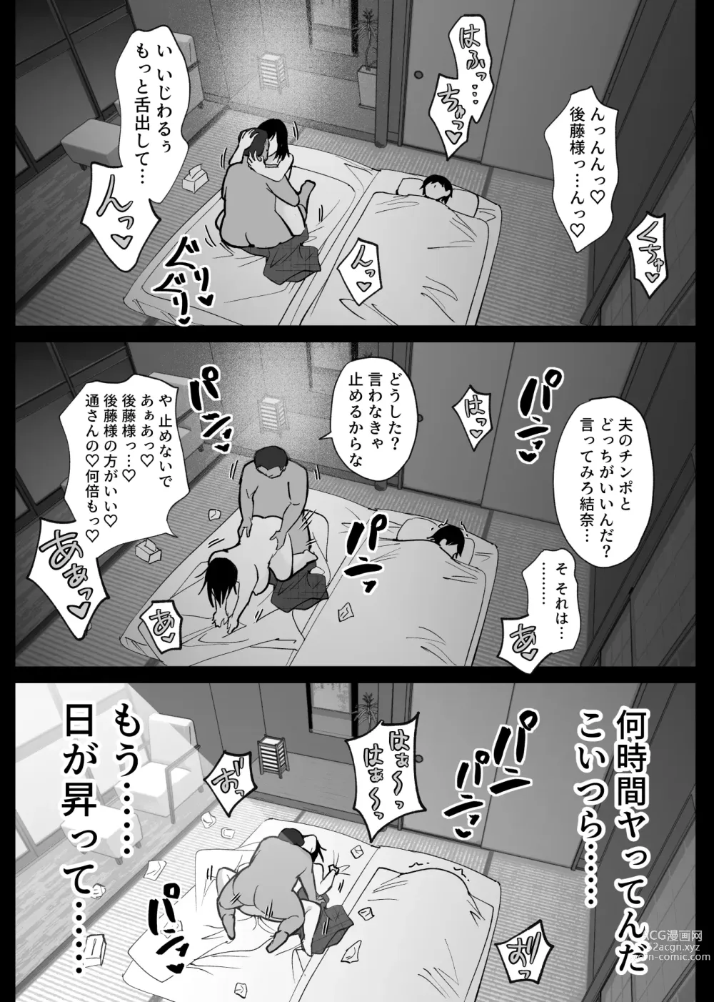 Page 47 of doujinshi Ochiru toki 3 -Ryokan no Kyakushitsu de Otto no Shuushin-Chuu Okonawareru Tanin Koubi-