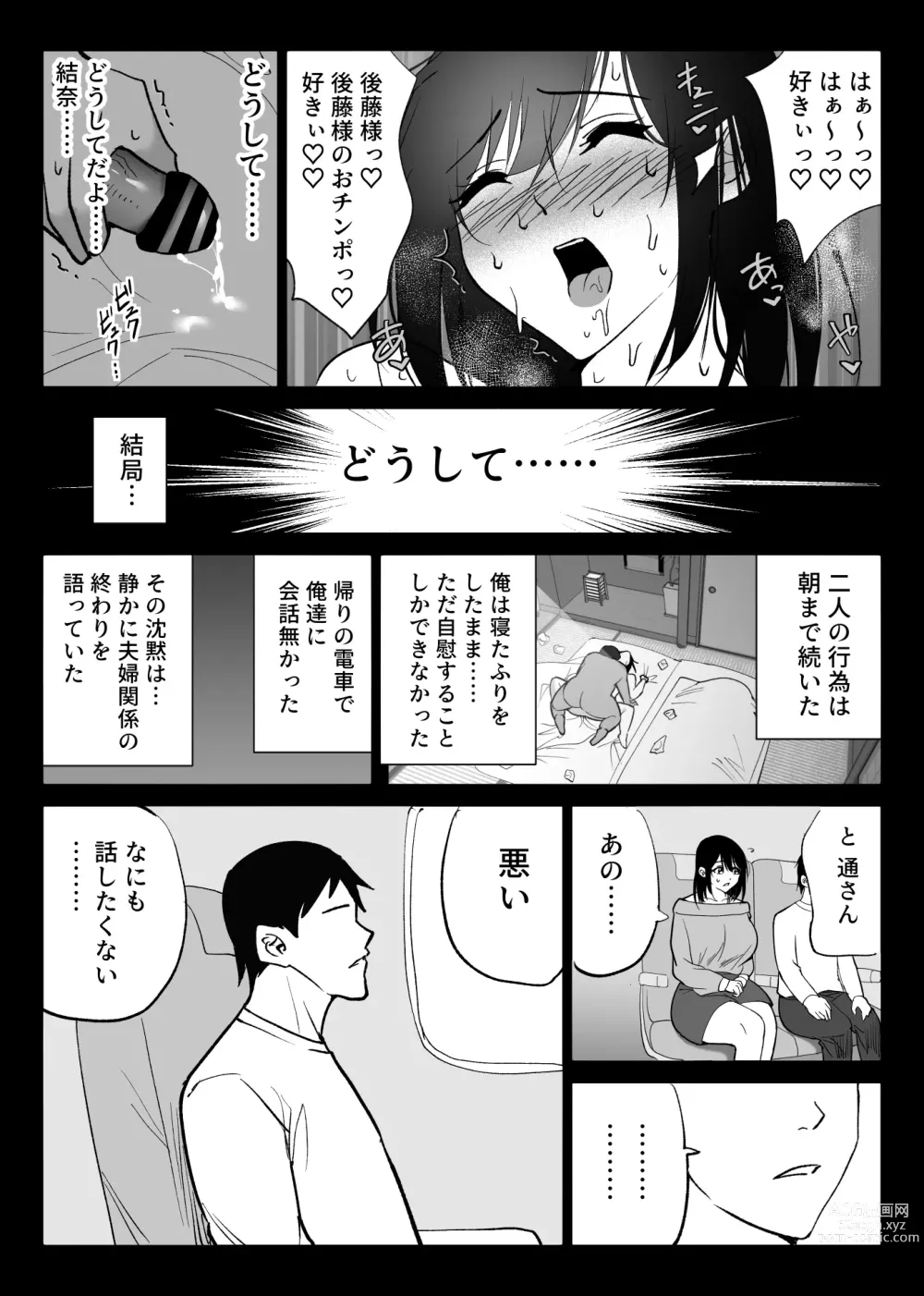 Page 49 of doujinshi Ochiru toki 3 -Ryokan no Kyakushitsu de Otto no Shuushin-Chuu Okonawareru Tanin Koubi-