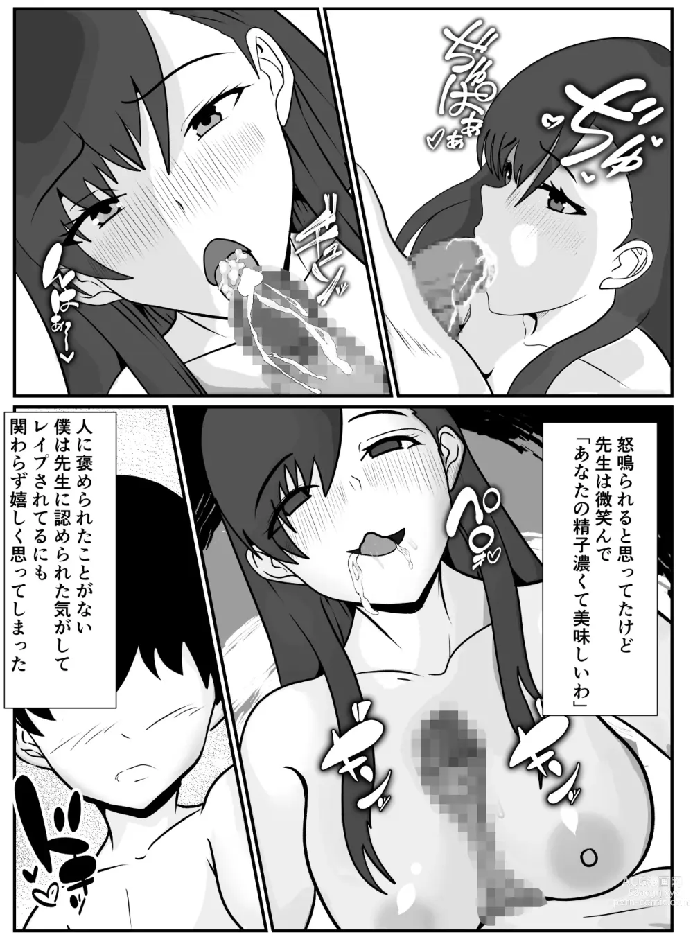 Page 12 of doujinshi Boku to Sensei wa