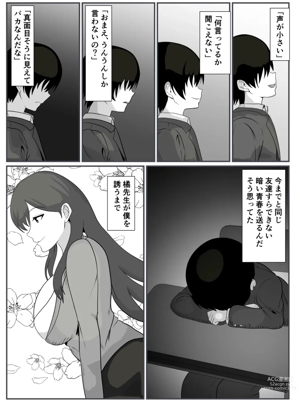 Page 3 of doujinshi Boku to Sensei wa