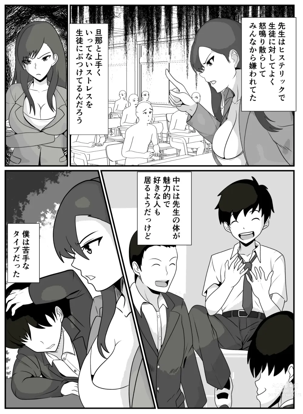 Page 4 of doujinshi Boku to Sensei wa