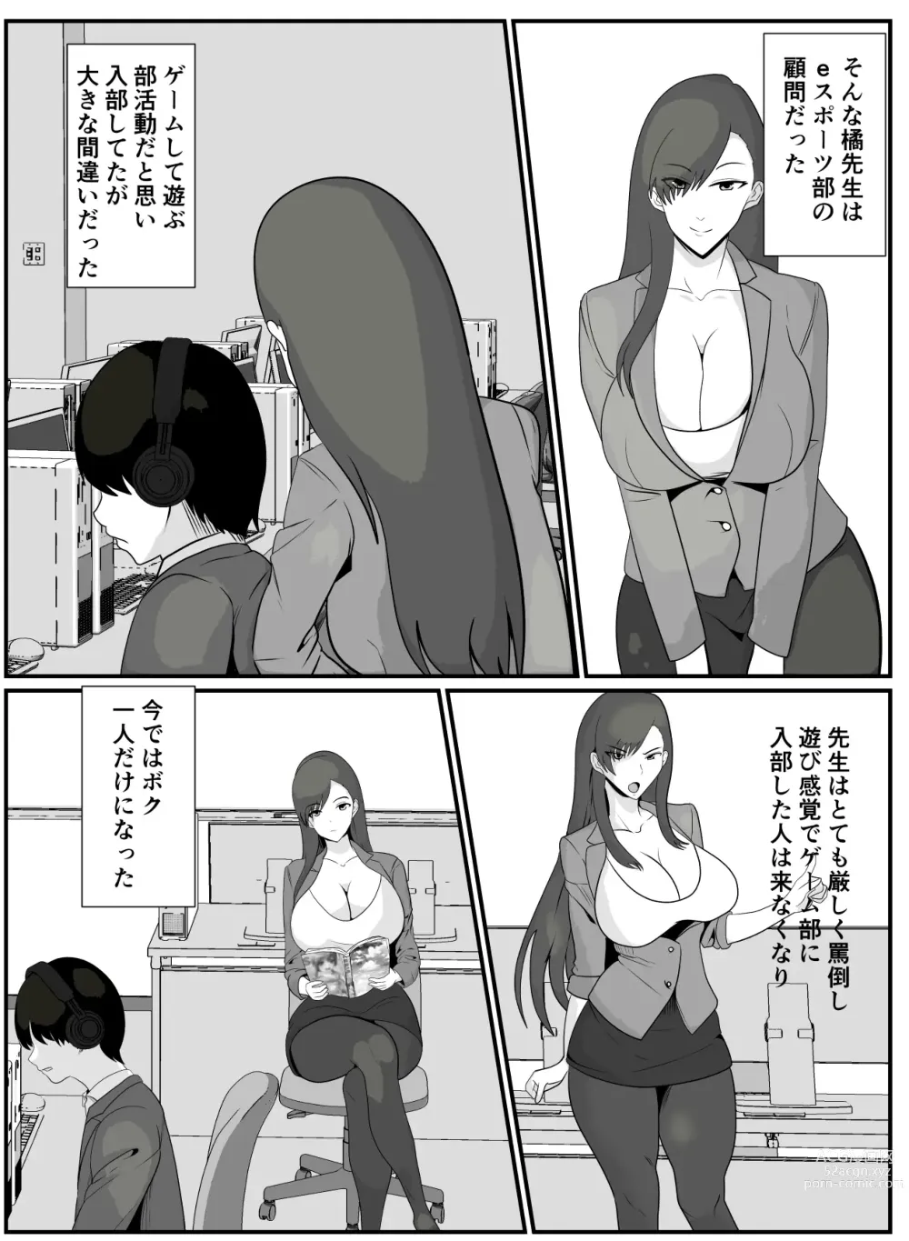 Page 5 of doujinshi Boku to Sensei wa