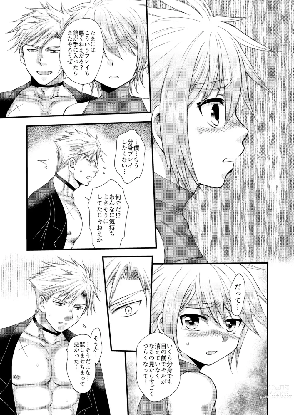 Page 27 of doujinshi Bunshin