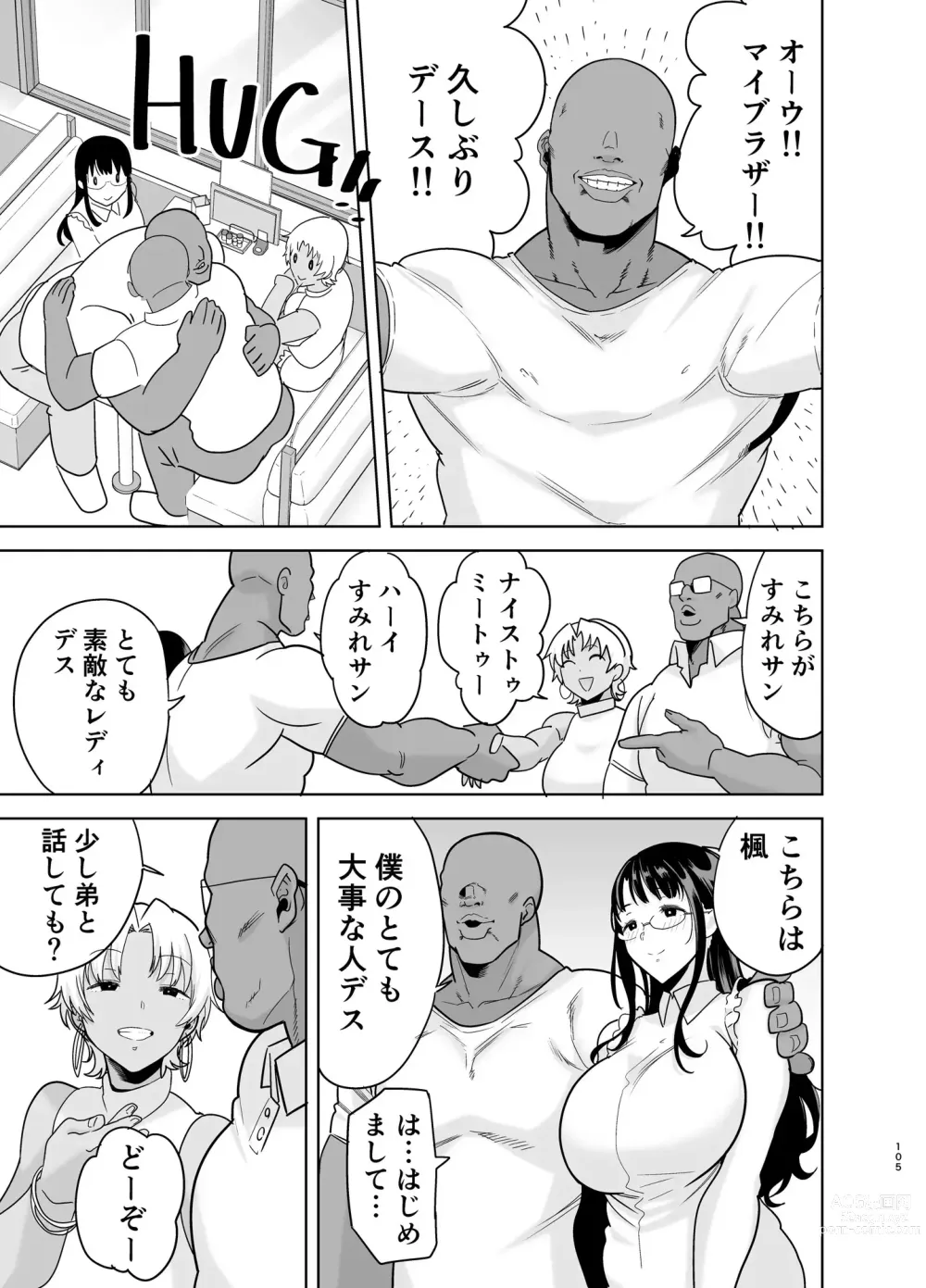 Page 104 of doujinshi ワイルド式日本人妻の寝取り方  総集編