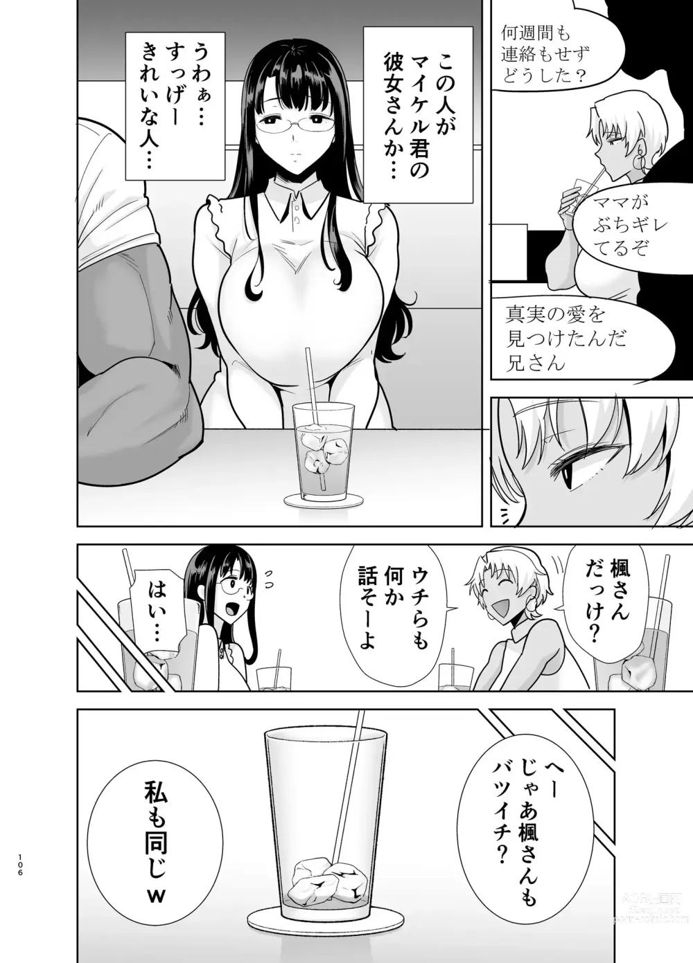 Page 105 of doujinshi ワイルド式日本人妻の寝取り方  総集編