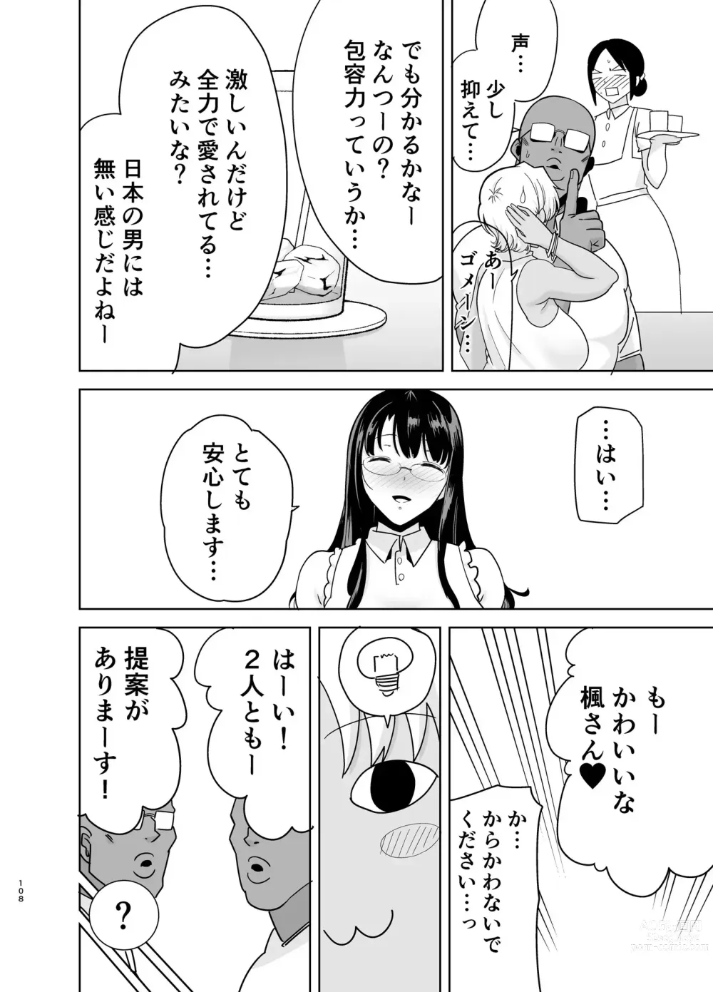 Page 107 of doujinshi ワイルド式日本人妻の寝取り方  総集編