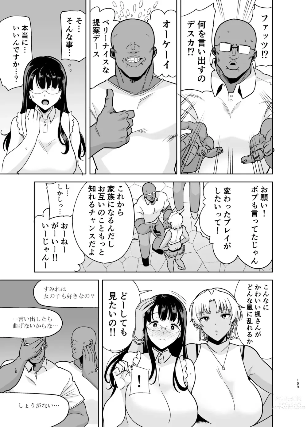 Page 108 of doujinshi ワイルド式日本人妻の寝取り方  総集編