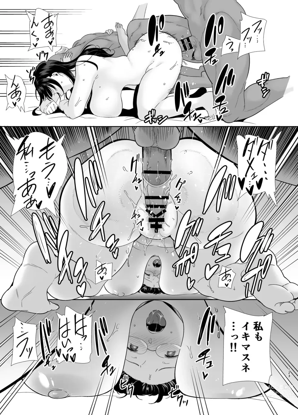 Page 122 of doujinshi ワイルド式日本人妻の寝取り方  総集編