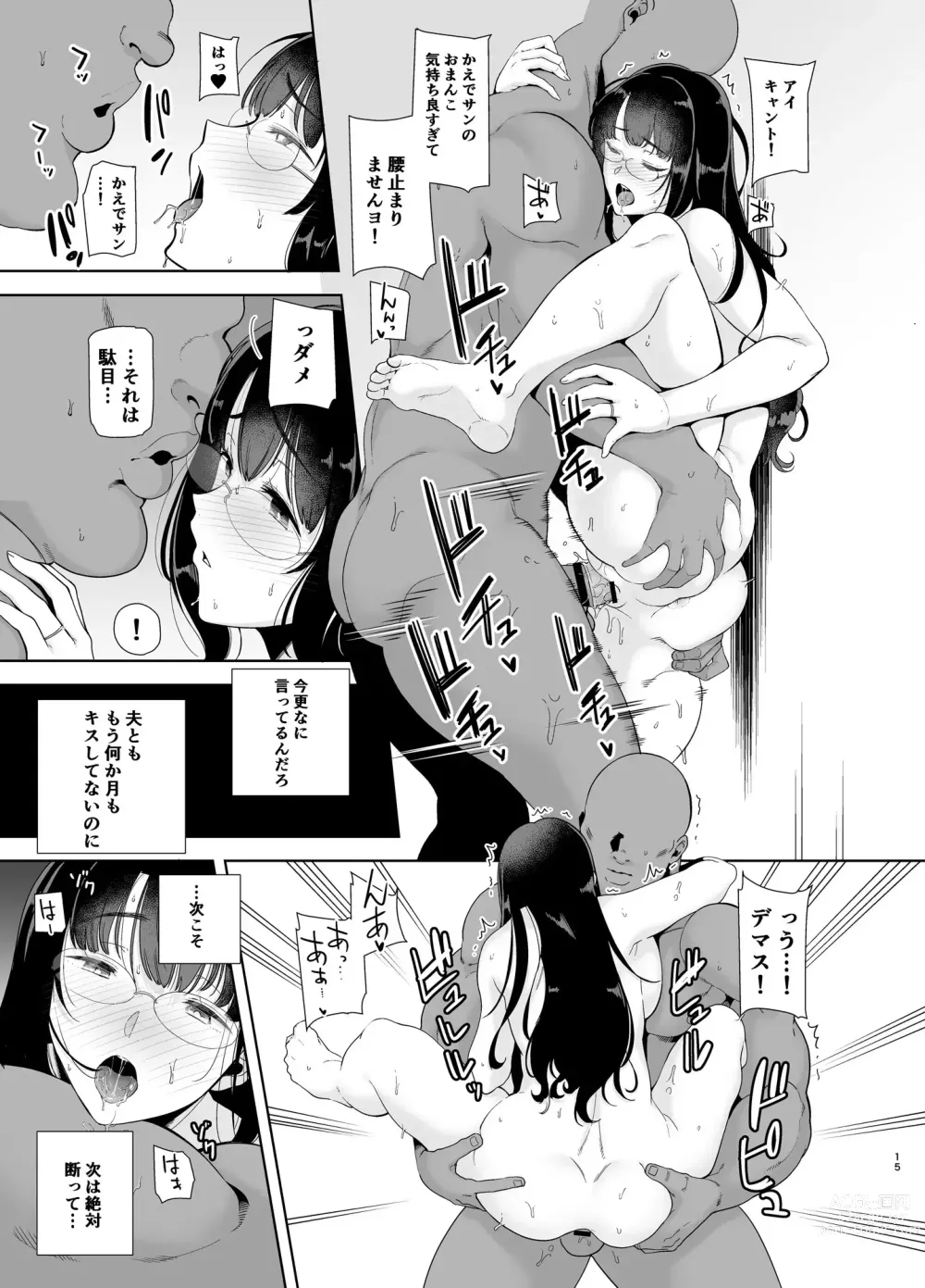 Page 14 of doujinshi ワイルド式日本人妻の寝取り方  総集編