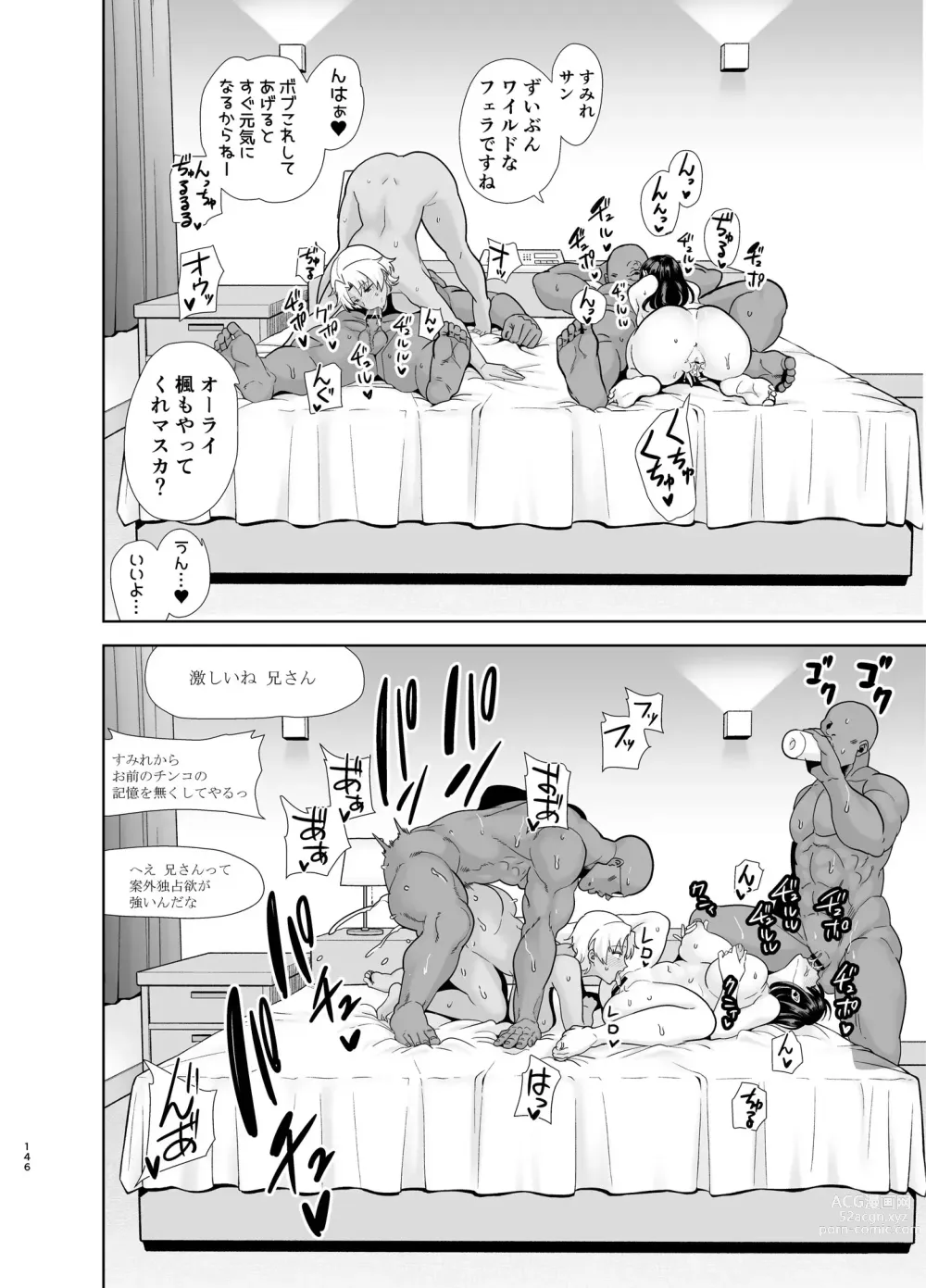 Page 145 of doujinshi ワイルド式日本人妻の寝取り方  総集編