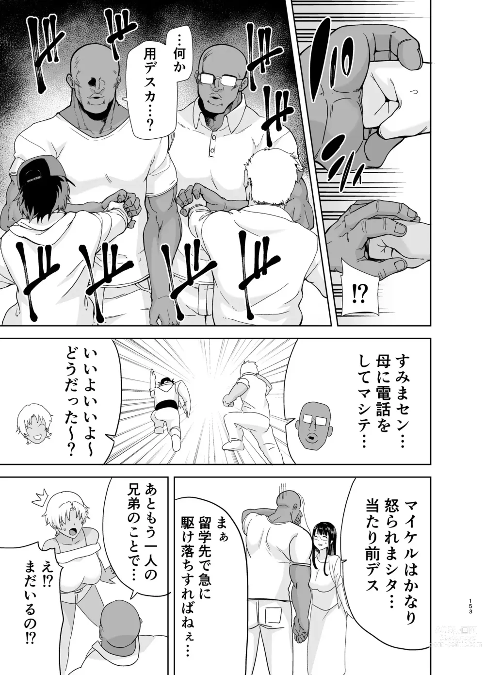 Page 152 of doujinshi ワイルド式日本人妻の寝取り方  総集編