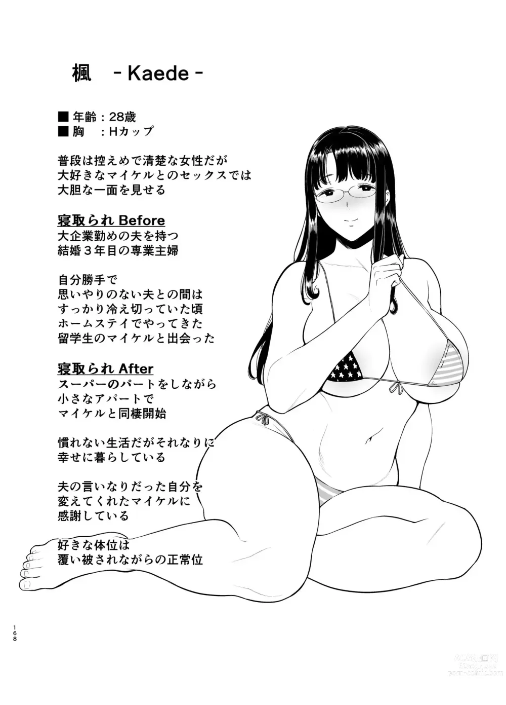 Page 167 of doujinshi ワイルド式日本人妻の寝取り方  総集編