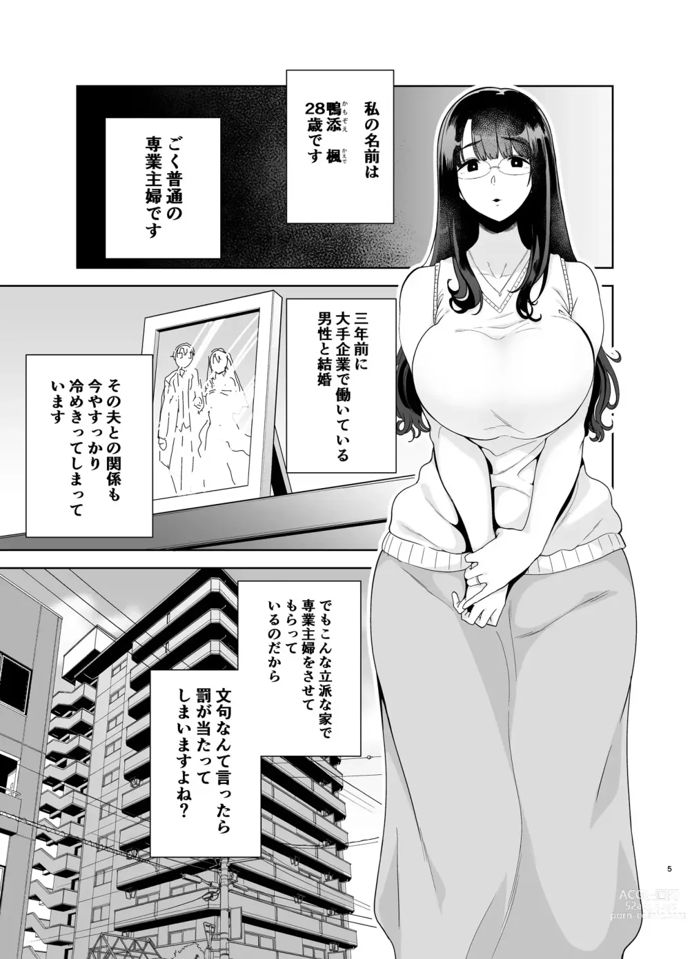 Page 4 of doujinshi ワイルド式日本人妻の寝取り方  総集編