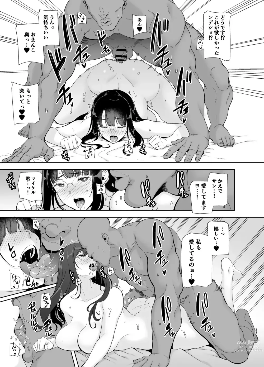 Page 32 of doujinshi ワイルド式日本人妻の寝取り方  総集編