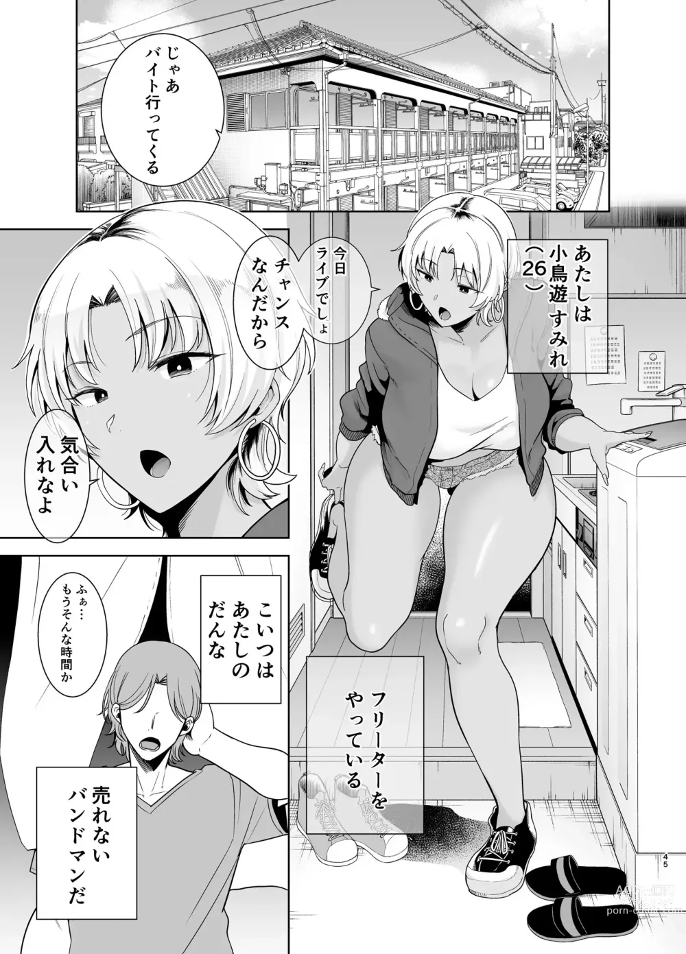 Page 44 of doujinshi ワイルド式日本人妻の寝取り方  総集編