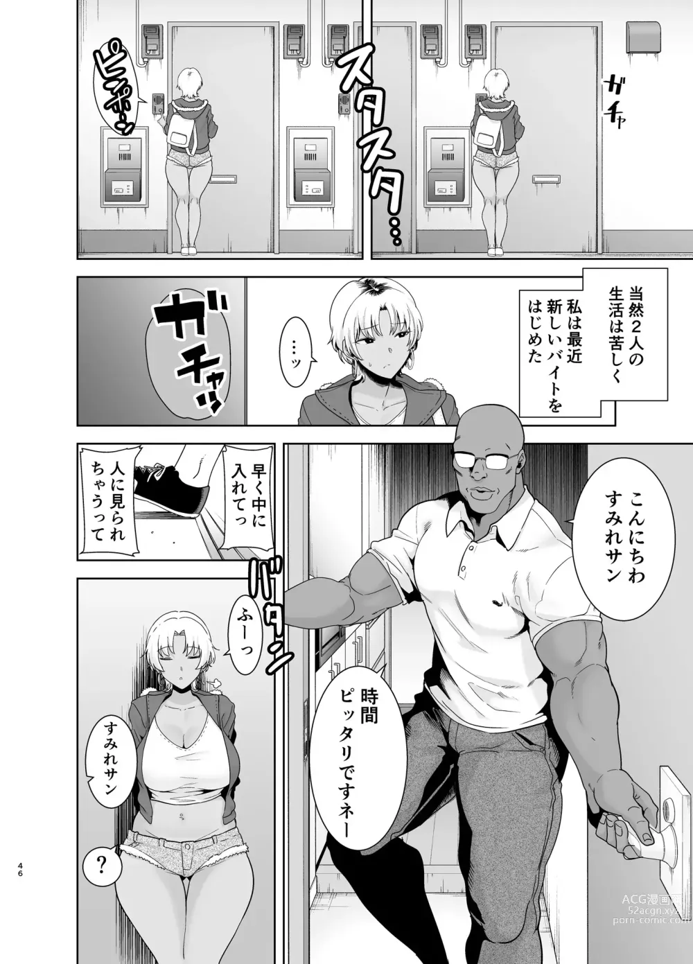 Page 45 of doujinshi ワイルド式日本人妻の寝取り方  総集編