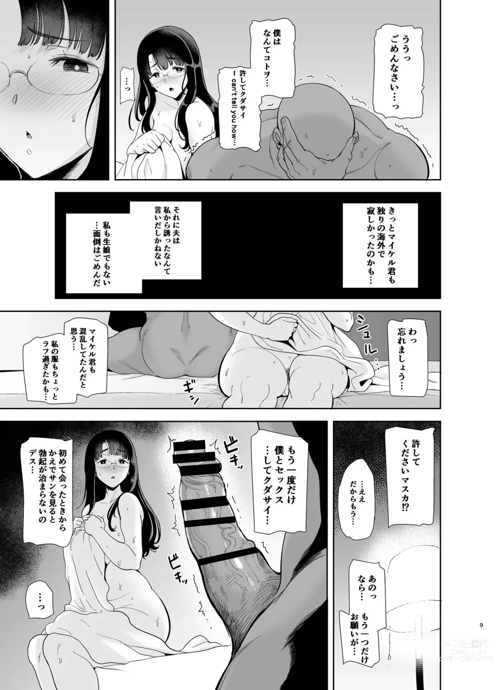 Page 8 of doujinshi ワイルド式日本人妻の寝取り方  総集編