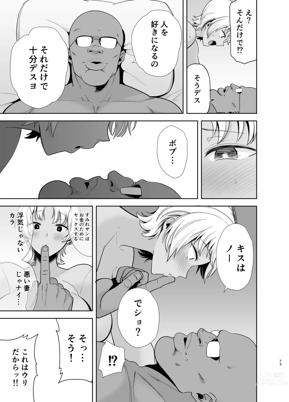 Page 72 of doujinshi ワイルド式日本人妻の寝取り方  総集編