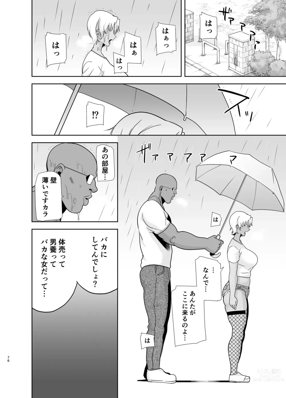 Page 75 of doujinshi ワイルド式日本人妻の寝取り方  総集編