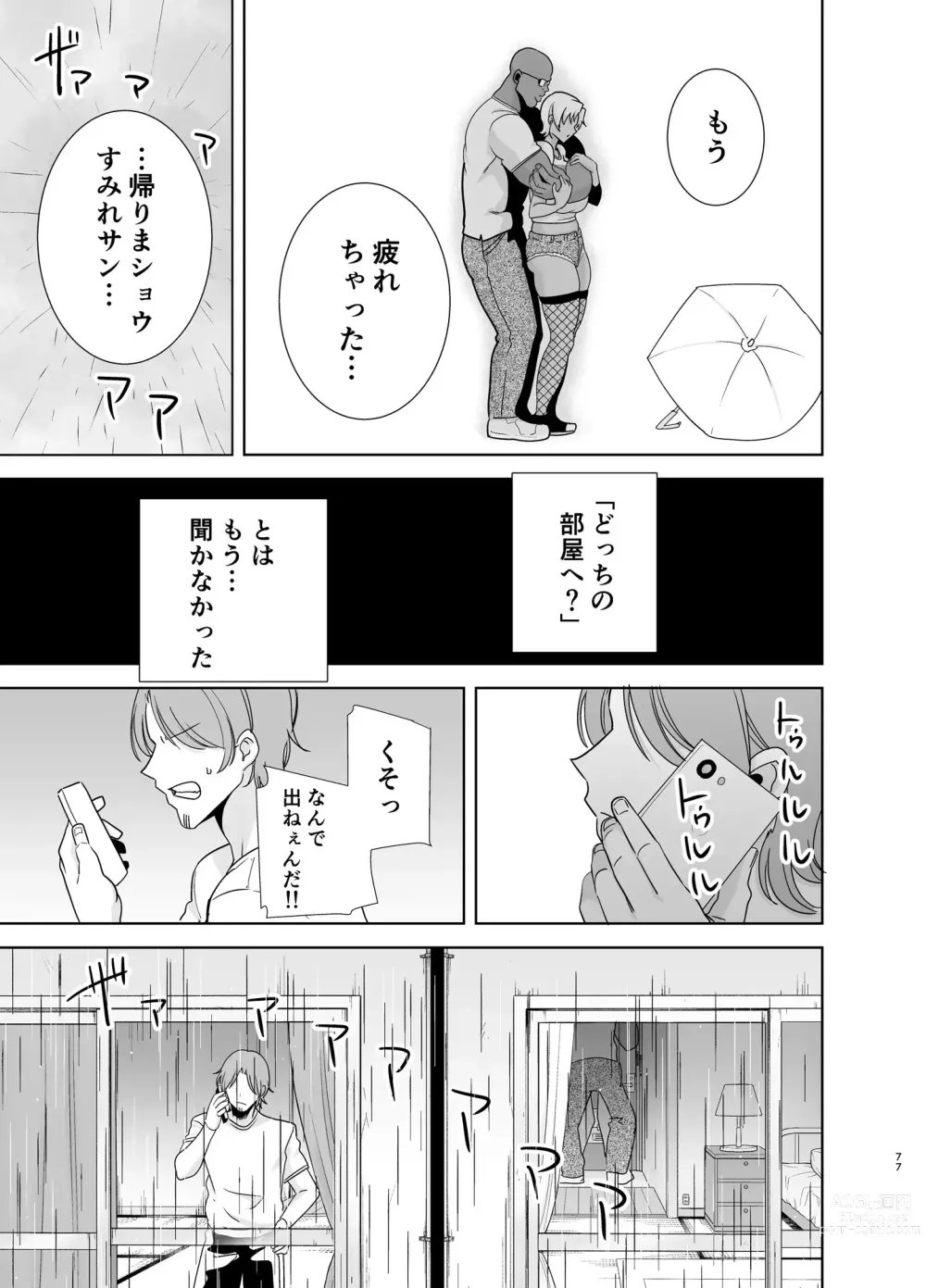 Page 76 of doujinshi ワイルド式日本人妻の寝取り方  総集編