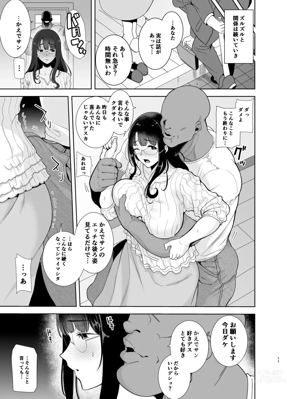 Page 10 of doujinshi ワイルド式日本人妻の寝取り方  総集編