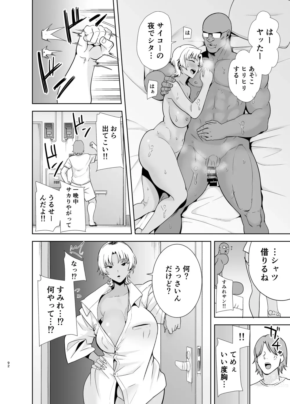 Page 91 of doujinshi ワイルド式日本人妻の寝取り方  総集編