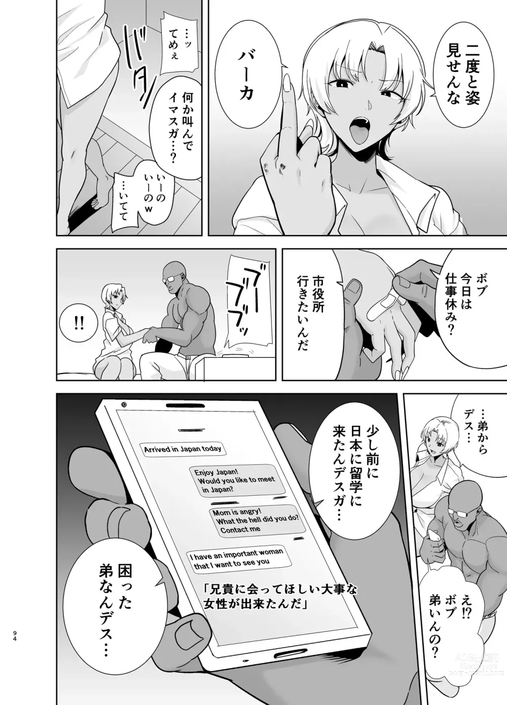 Page 93 of doujinshi ワイルド式日本人妻の寝取り方  総集編