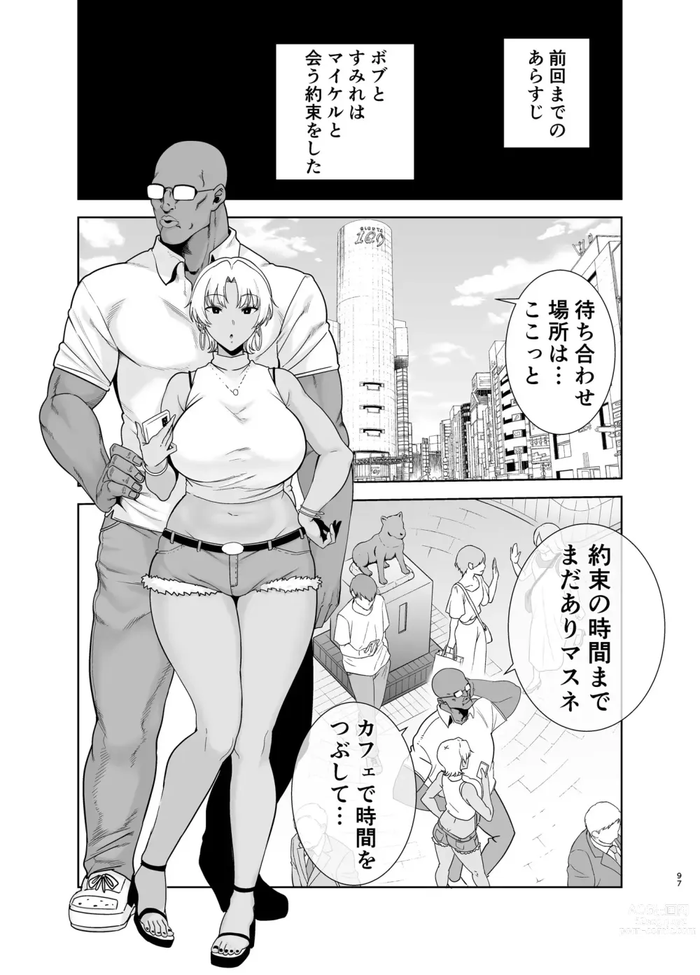 Page 96 of doujinshi ワイルド式日本人妻の寝取り方  総集編