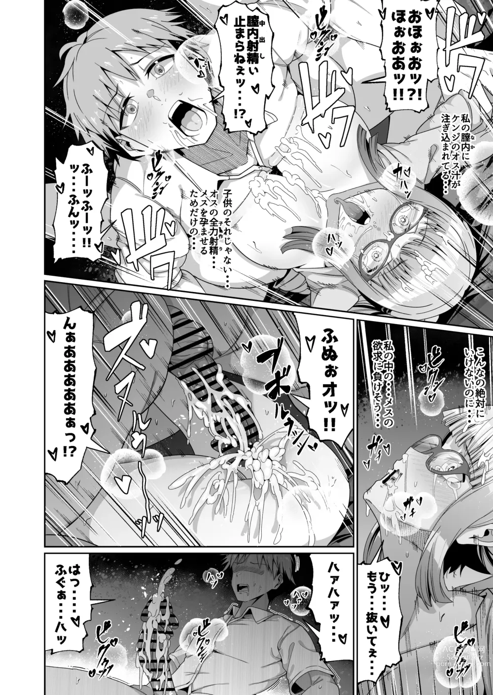 Page 23 of doujinshi Sukebe Body no Haha to Yokujou-suru Musuko