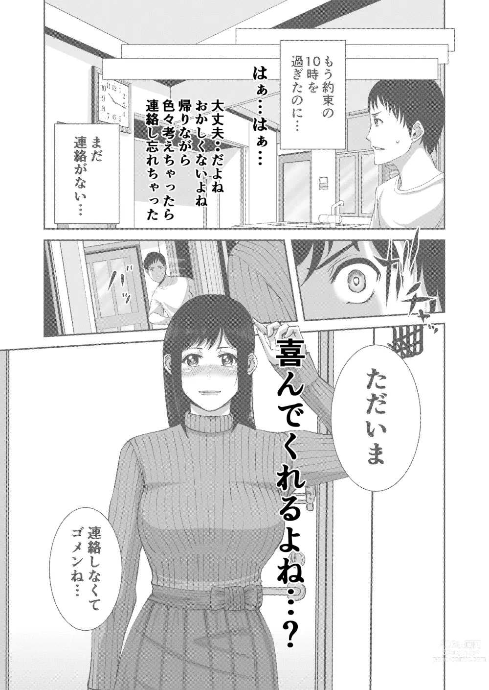 Page 25 of doujinshi Anata no Tame Dakara