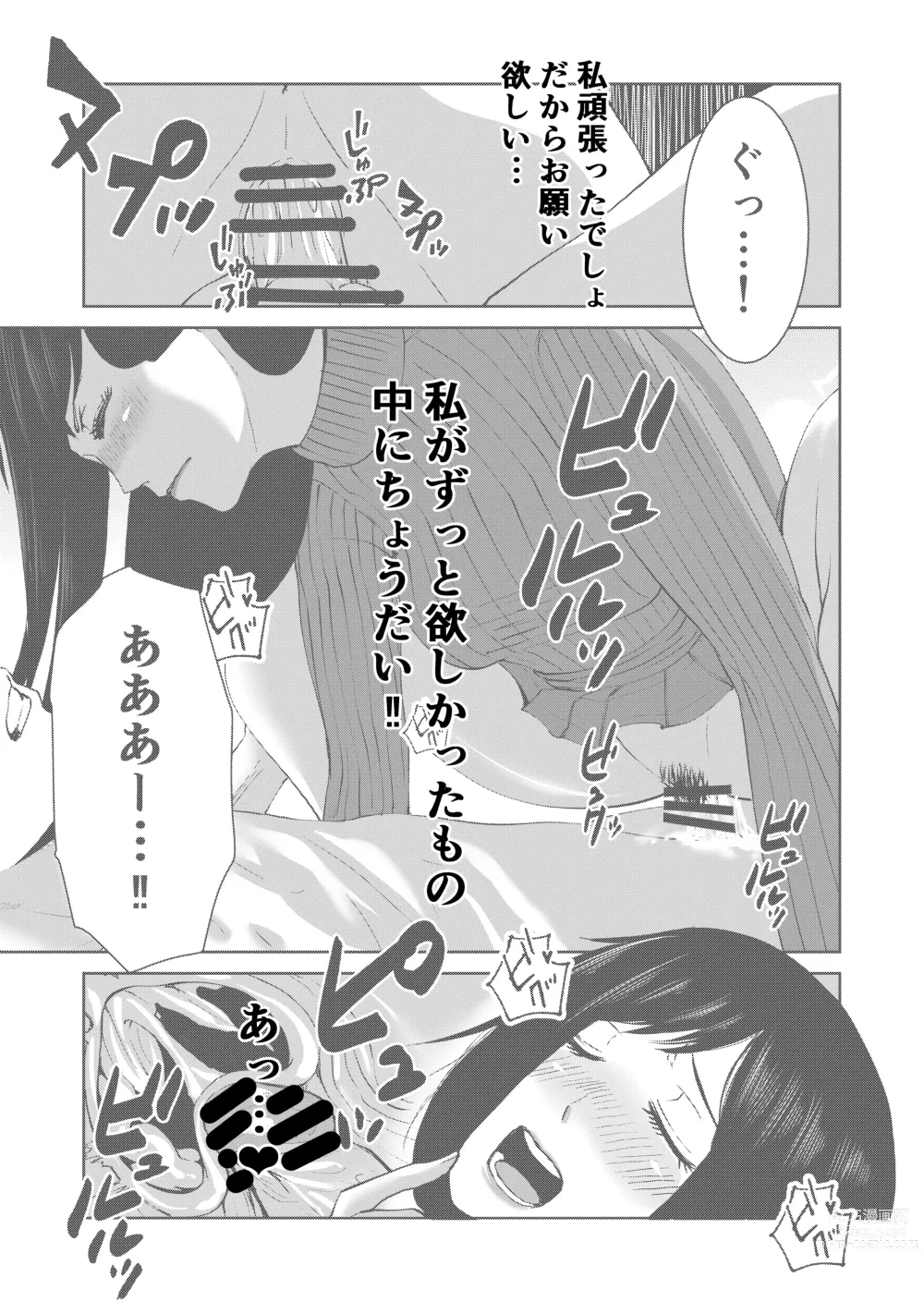 Page 39 of doujinshi Anata no Tame Dakara