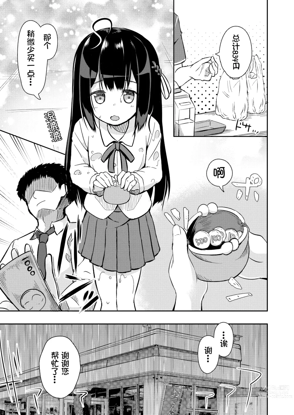 Page 2 of doujinshi Osanpo Shiyou! Kanade Hen